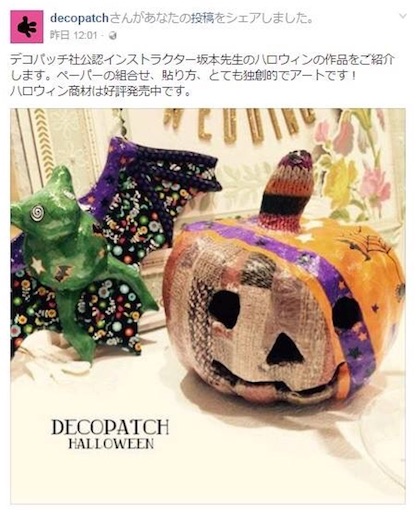 f:id:decopatch:20161014225421j:image