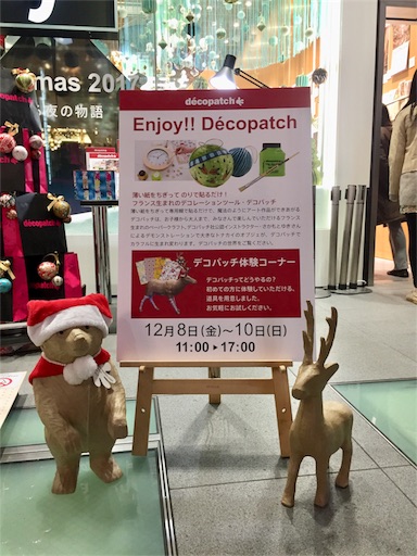 f:id:decopatch:20171220160238j:image f:id:decopatch:20171220160238j:image