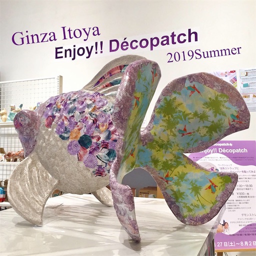 f:id:decopatch:20190812140929j:image f:id:decopatch:20190812140929j:image
