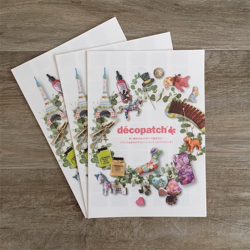 f:id:decopatch:20190815005229j:plain