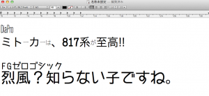 時刻表っぽいフォント Diapro と零戦っぽいフォント Fgゼロゴシック を入れてみた くるりんご 久留米アップルユーザーグループ
