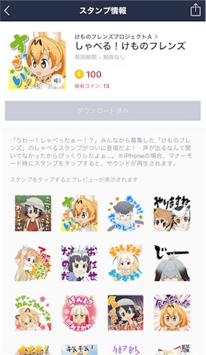しゃべる けものフレンズ Lineスタンプが出ていた 食べないよ くるりんご 久留米アップルユーザーグループ