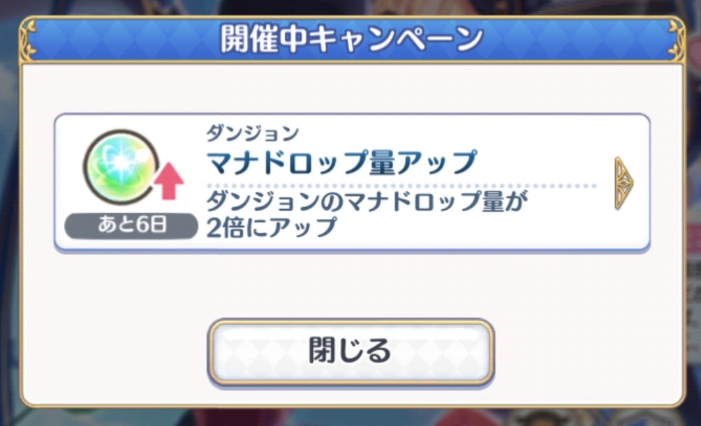 プリコネr ついにデイリージュエルパック購入しました でこぽんぬの雑記