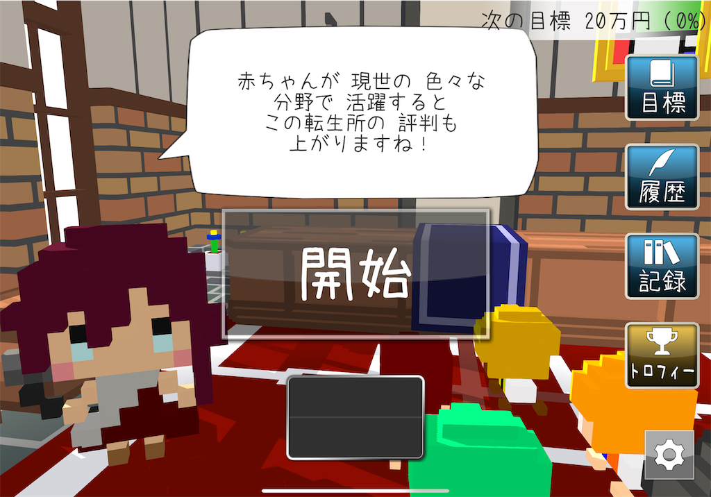 名前は重要 いちばん良い名前を頼む の出だしだけ ゲームの出だしだけプレイしてみた