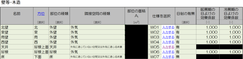 外皮性能計算条件入力シート_外壁計算条件