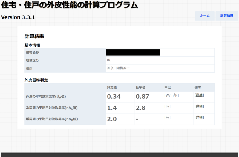 外皮性能計算プログラム計算結果