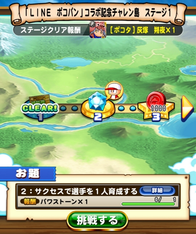 Line ポコパン コラボ記念チャレン島 お題別攻略法 でぃーのブログ よろずのこと
