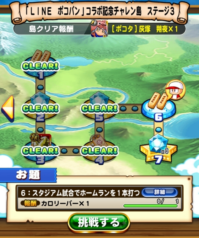 Line ポコパン コラボ記念チャレン島 お題別攻略法 でぃーのブログ よろずのこと