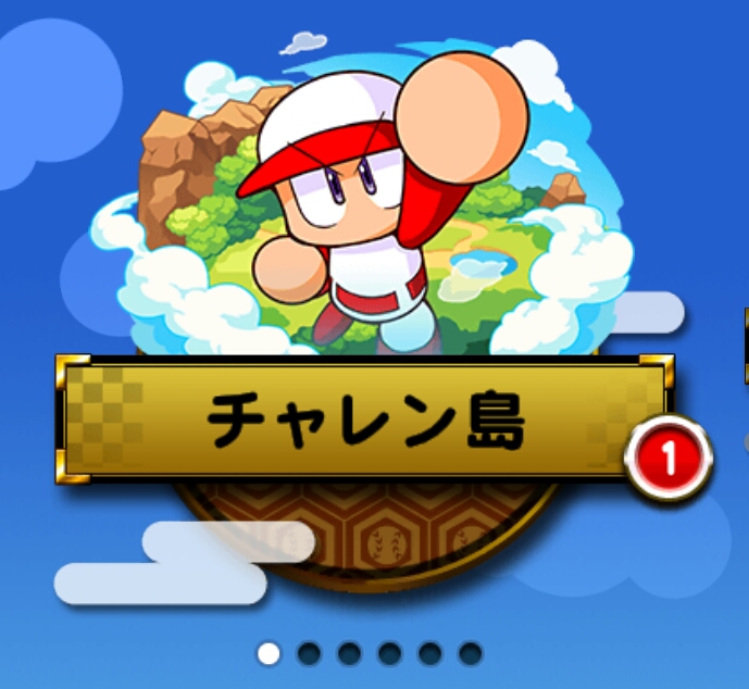 Line ポコパン コラボ記念チャレン島 お題別攻略法 でぃーのブログ よろずのこと