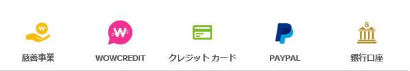 f:id:deen1617:20160709155338j:plain Wowapp現金振込