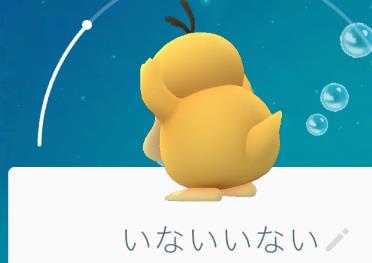 f:id:deen1617:20160728225429j:plain いないいない