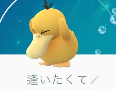 f:id:deen1617:20160801011623j:plain 逢いたい