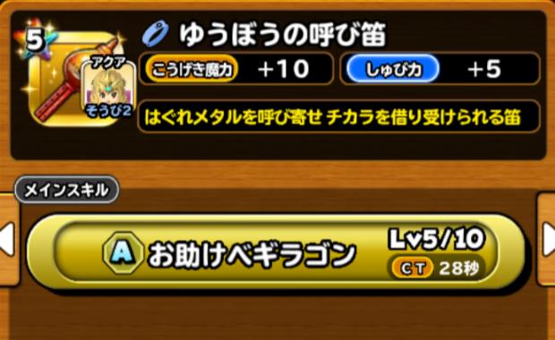f:id:deen1617:20160804191936j:plain はぐれメタルの呼び笛