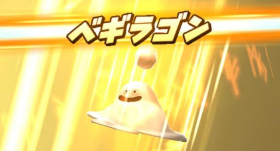 f:id:deen1617:20160804191944j:plain ベキラゴン