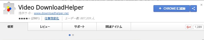 f:id:deen1617:20160908021912j:plain Video DownloadHelper
