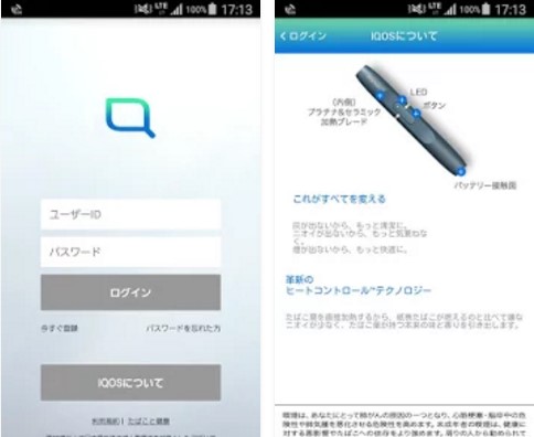 f:id:deen1617:20160920015954j:plain アイコスアプリ