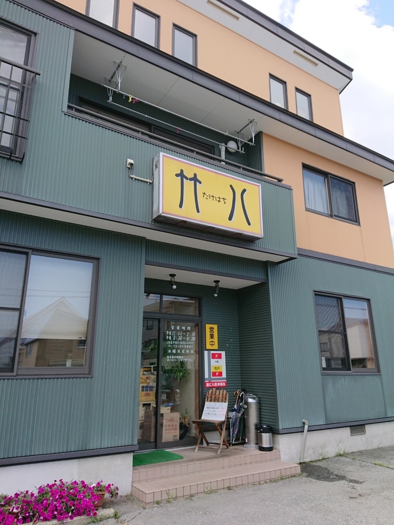 尾花沢市 竹八 冷たい元気ラーメンをご紹介 Kabuo原付cubで激走 山形東北歴史 史跡 グルメ巡りの旅 時々海外も