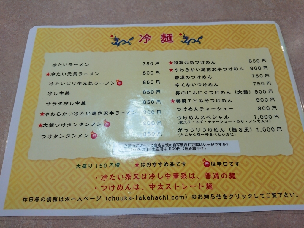 尾花沢市 竹八 冷たい元気ラーメンをご紹介 Kabuo原付cubで激走 山形東北歴史 史跡 グルメ巡りの旅 時々海外も