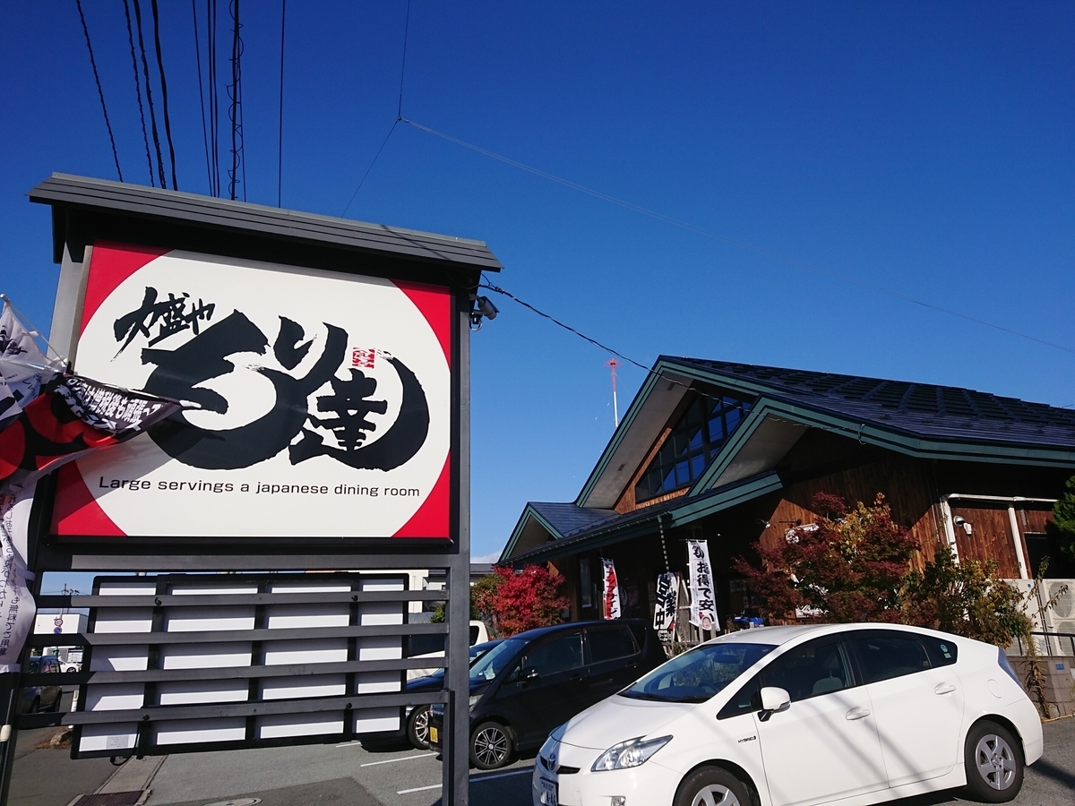 山形市 大盛やもり達山形桧町店 スイチリもも鶏唐をご紹介 Kabuo 原付cubで激走 山形 東北街道巡りの旅 ときどき海外も 山形市 大盛やもり達山形桧町店 スイチリもも鶏唐をご紹介 Kabuo 原付cubで激走 山形 東北街道巡りの旅 ときどき海外も