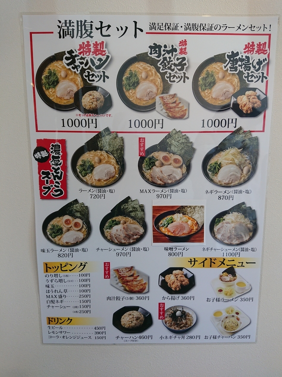 山形市 町田商店山形あかねヶ丘店 MAXラーメンをご紹介！🍜 - KABUO 