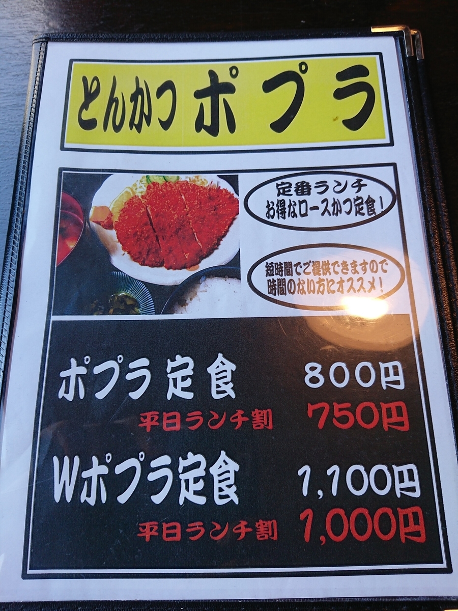 山形市 とんかつポプラ ジャンボカツカレーをご紹介 Kabuo原付cubで激走 山形東北歴史 史跡 グルメ巡りの旅 時々海外も