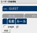 ユーザのプロファイル設定