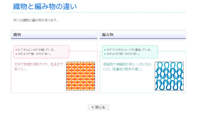 織物と編物の違い