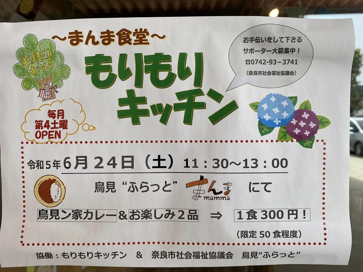 予定詳細:6/24(土)|昼は、もりもりキッチンで300円カレー - Break