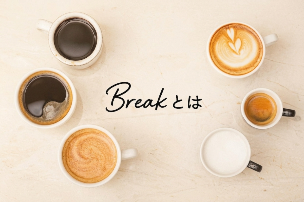 Breakとは