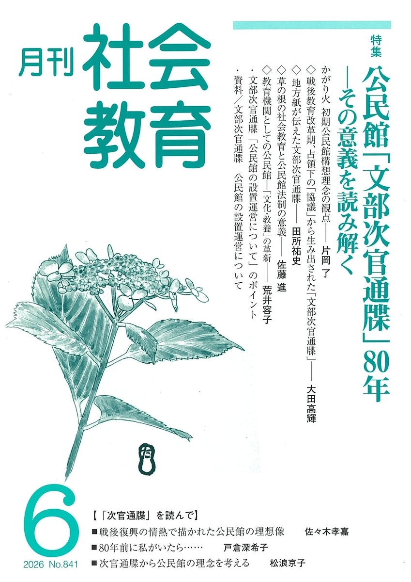 6/24(水)｜月刊『社会教育』を読む会にいってみる - Break
