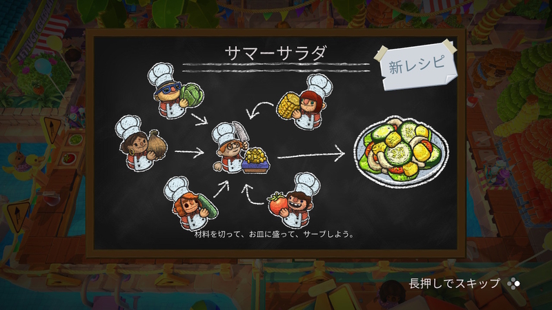 Overcooked2（オーバークック2）無料アップデート「Sun's Out