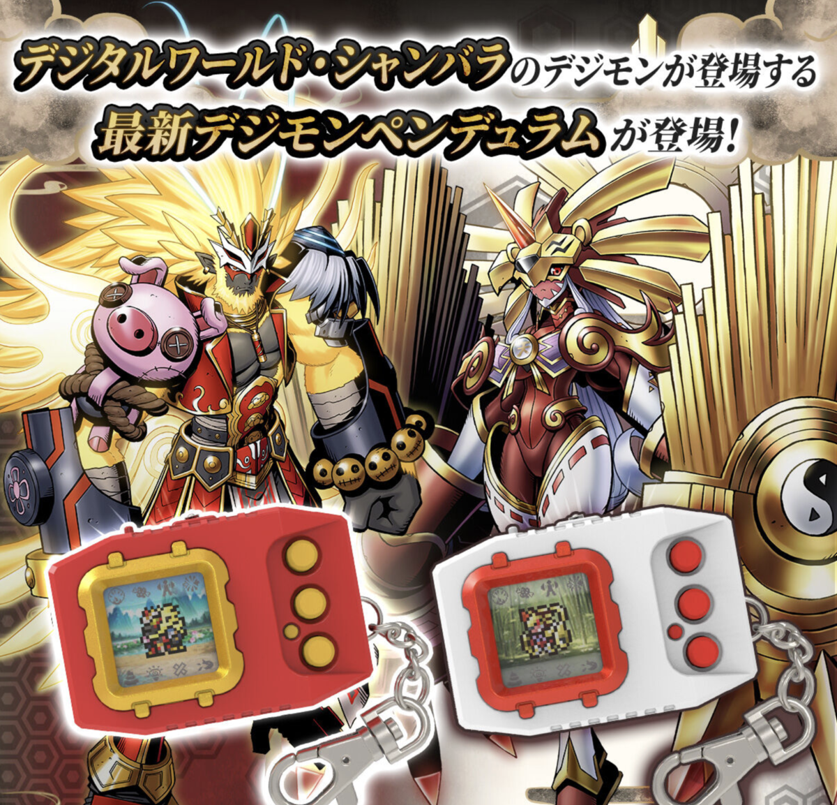 ペンデュラムカラー　2種 デジモンペンデュラムCOLOR2種