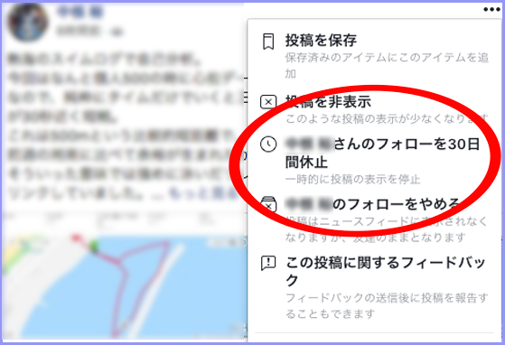 Facebookで友達だけどフォローをやめる場合