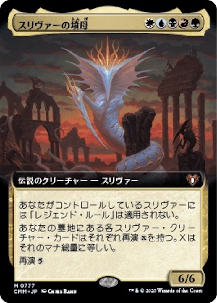 統率者マスターズ　スリヴァーの群れ Amazon.co.jp: MTG 統率者マスターズ 統率者デッキ スリヴァーの群れ