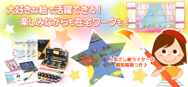 さし絵ライター養成講座 がくぶん
