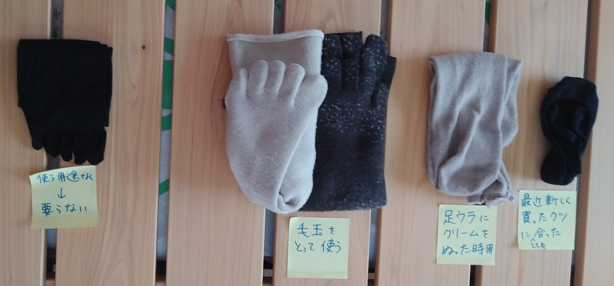 断捨離するか迷った靴下から固定観念を発掘！ - 断捨離からの模索☆40