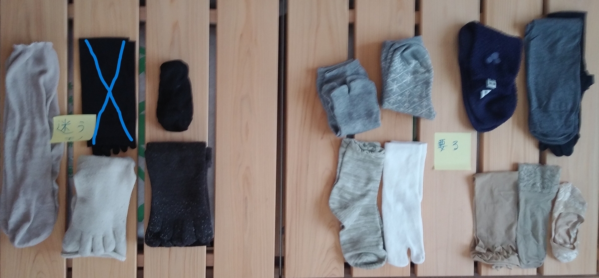 断捨離するか迷った靴下から固定観念を発掘！ - 断捨離からの模索☆40