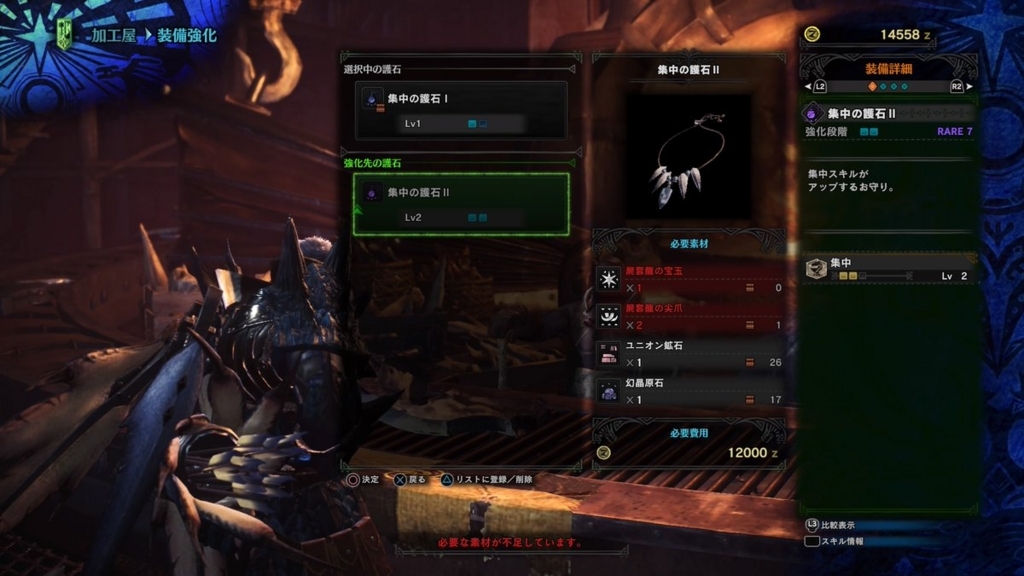 モンスターハンター ワールド 護石 集中の護石 必要素材 Mhw ゲーム生活