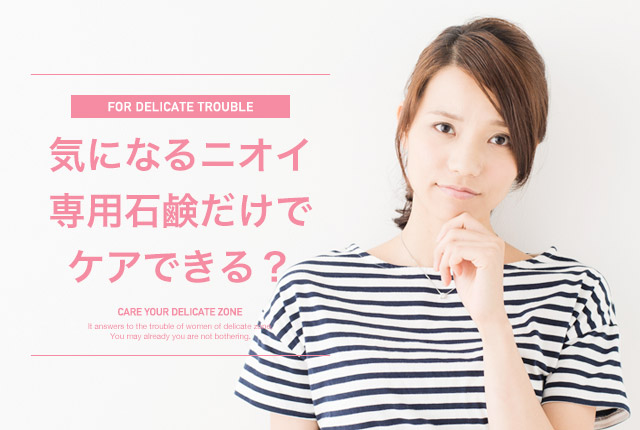 f:id:delicatenayami:20160723162655j:plain 石鹸でニオイは気にならない?の画像