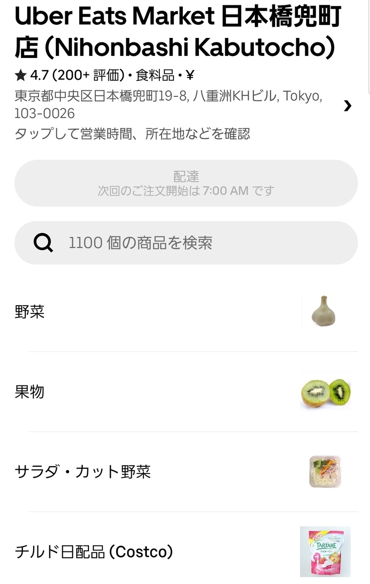 日用品が届くUber Eats （ウーバーイーツ）の新しいサービス Uber 