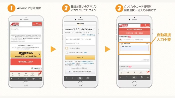 出前館_amazonPay使い方