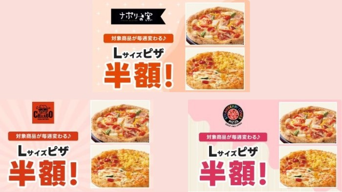Demae-can_L Pizza Half Price