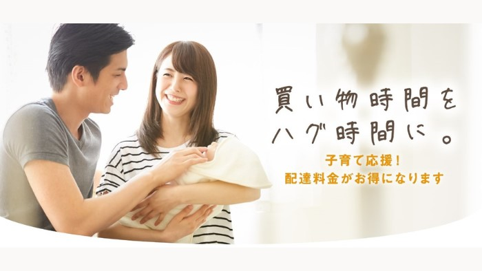 Ito-Yokado Net Supermarket Half Price Delivery