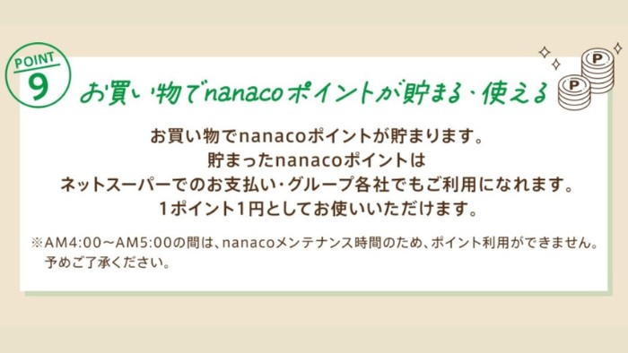 イトーヨーカドーネットスーパーnanaco