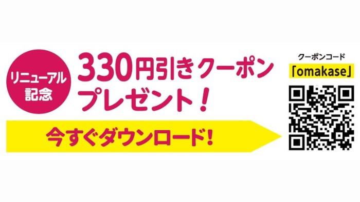 Fuji Net Supermarket Omakase-kun Coupon