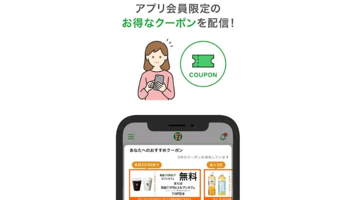 セブン-イレブンアプリクーポン配信