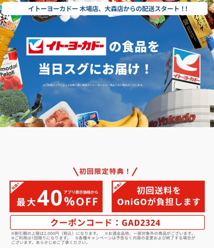 onigo_Ito-Yok

ado_40% Off Coupon