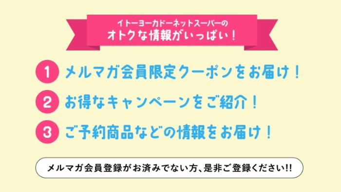 Ito-Yokado Net Supermarket Newsletter