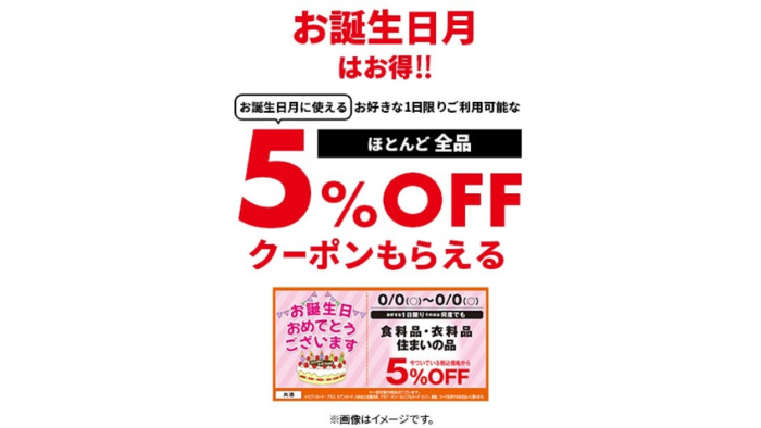 イトーヨーカドーアプリ5%オフ