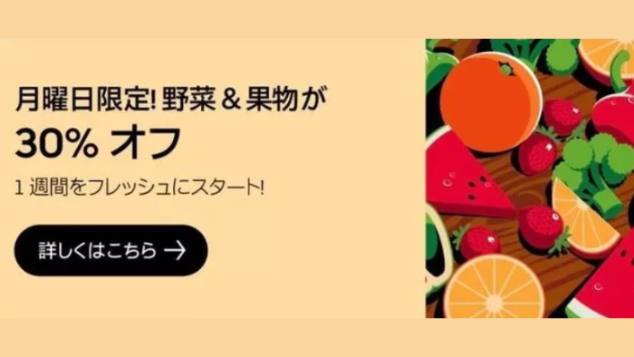 Uber Eats_月曜限定